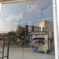 استخدام شاطر نان روغنی و کره ای