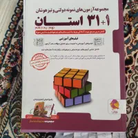 کتاب های مهم برای آزمون نمونه دولتی و تیز هوشان|لوازم التحریر|اقبالیه, |دیوار