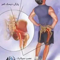 طب الحسین۱۱۰ درمان دیسک کمرتخصصی|خدمات آرایشگری و زیبایی|اسلام‌شهر, شهرک مفیدی|دیوار