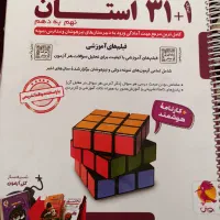 کتاب ۳۲ استان نهم به دهم تیزهوشان