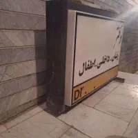 تابلو دکتر، دوطرفه