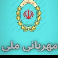 امتیاز وام مهربانی ملی