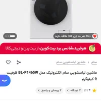 لباسشویی ۹ کیلویی سام آکبند زیر قیمت|ماشین لباسشویی و خشک‌کن لباس|تهران, شهرک ولیعصر جنوبی|دیوار