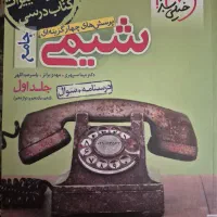 شیمی جامع خیلی سبز