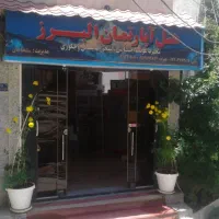 سرایدار هتل آپارتمان