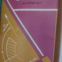 کتابهای دانشگاهی و منابع درسی رشته های مختلف|کتاب و مجله آموزشی|تهران, یوسف‌آباد|دیوار