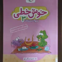 کتاب های کمک آموزشی پایه سوم دبستان|کتاب و مجله آموزشی|شاهین‌شهر, طالقانی|دیوار