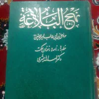 نهج البلاغه
