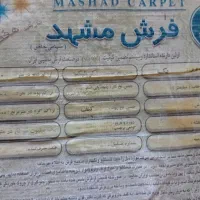 دو عدد فرش ماشینی مشهد با هم