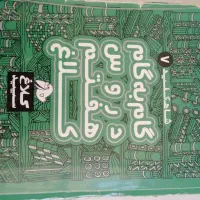 کتاب گام به گام و دروس طلایی