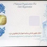 کارت ملی گمشده