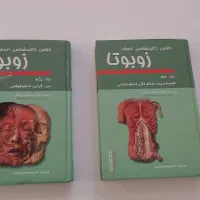 اطلس آناتومی زوبوتا