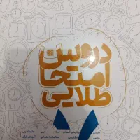 کتاب دروس امتحان طلایی هفتم