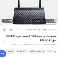 مودم VDSL. /ADSL. ایسوس  ASUS.|مودم و تجهیزات شبکه|شاهین‌شهر, مخابرات (شهید بهشتی)|دیوار