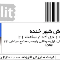 بلیط نمایش بابک نهرین