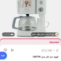 قهوه ساز فلر|سماور، چای‌ساز، قهوه‌ساز|تهران, سعادت‌آباد|دیوار
