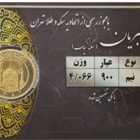 نیم سکه بهار آزادی