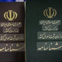 شناسنامه گمشده