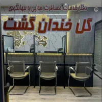 استخدام کارمند در آژانس هواپیمایی گل خندان گشت