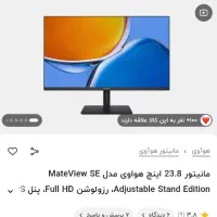 حراج مانیتور گیمینگ هواوی MateView SE آکبند|قطعات و لوازم جانبی رایانه|زاهدان, |دیوار