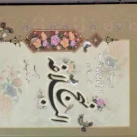 نهج البلاغه