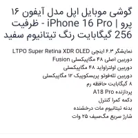 آیفون ۱۶ پروzaa