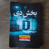 کتاب بخش دی
