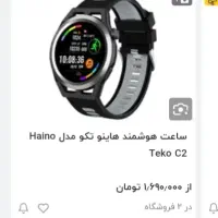 ساعت هوشمند هاینو تکو c2