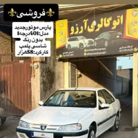 پژوپارس موتور جدید 401