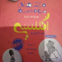 کتاب خیلی سبز زبان هشتم