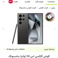 سامسونگs24 اولترا|موبایل|سمنان, |دیوار