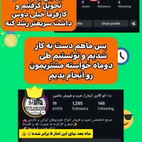 خدمات اینستاگرام / تولید محتوا حصوری|خدمات رایانه‌ای و موبایل|تهران, دکتر هوشیار|دیوار