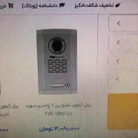 آیفون تصویری تابا یک طبقه|صوتی و تصویری|گنبد کاووس, |دیوار
