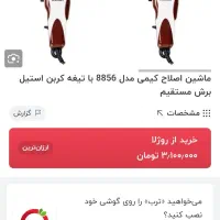 ریش تراش  سروصورت|آرایشی، بهداشتی، درمانی|برازجان, |دیوار
