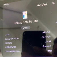 تبلت سامسونگ s6 lite