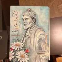 شاهنامه فردوسی نفیس