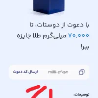 کد دعوت  طلا رایگان دریافت کنید