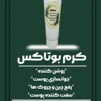 کرم بوتاکس