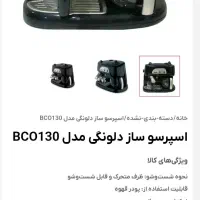 اسپرسو ساز دلونگی