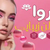 آرایشگاه زنانه