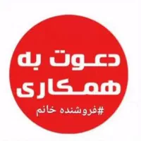 فروشنده خانم نیم وقت،تمام وقت جهت غرفه شال روسری