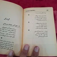 دو کتاب نایاب و کمیاب|کتاب و مجله ادبی|تهران, تجریش|دیوار