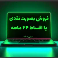 فروش ویژه انواع لپ تاپ نو|رایانه همراه|زنجان, |دیوار