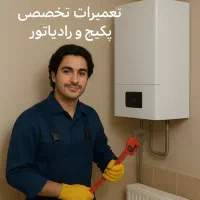 نصب و تعمیر پکیج رادیاتور فوری تضمینی