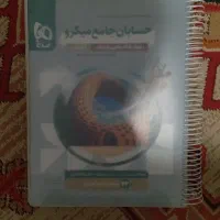 حسابان جامع کنکور میکرو گاج