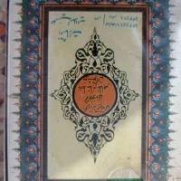 سه جلد قرآن قدیمی|کتاب و مجله مذهبی|تهران, باغ فیض|دیوار