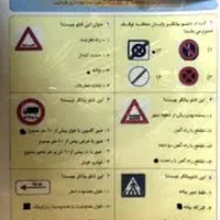 سوالات آزمون گواهی نامه