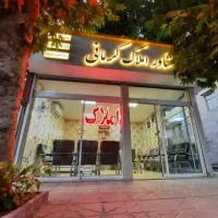 ملک-فروشی-250-متری-مسکونی-و-تجاری