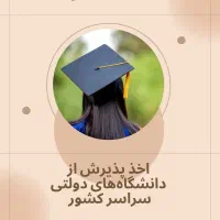 فروش رتبه کنکور