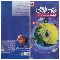 کتاب دروس طلایی هفتم